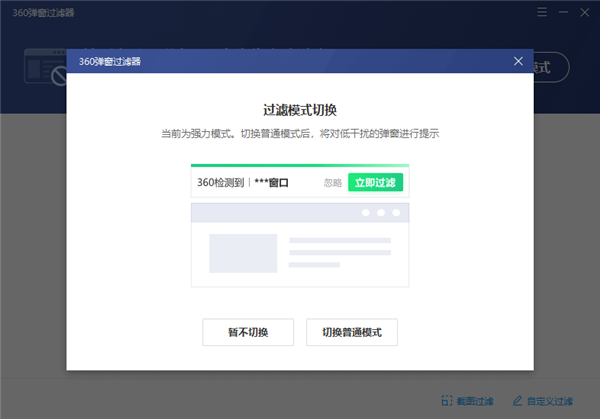 360安全卫士拦截广告弹窗的方法4