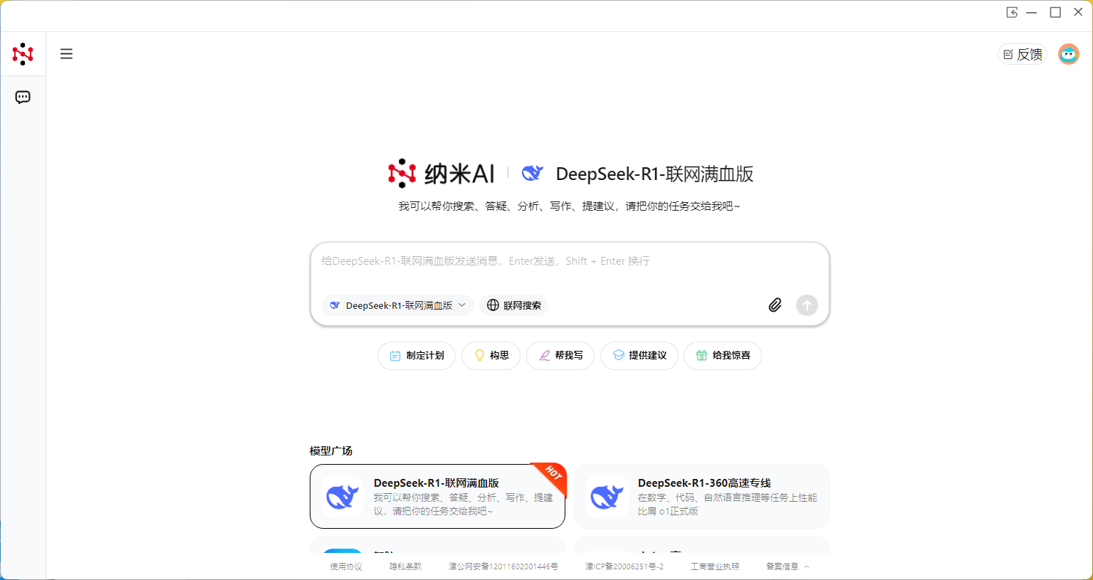 360安全卫士极速版软件亮点2