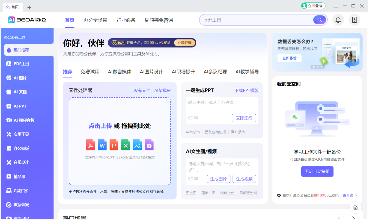 360安全卫士极速版软件亮点4