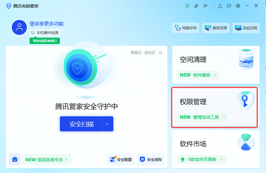 腾讯电脑管家怎么管理开启启动项目?1