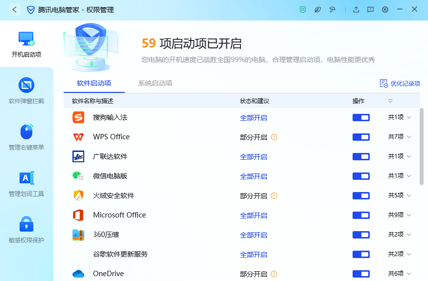 腾讯电脑管家怎么管理开启启动项目?2