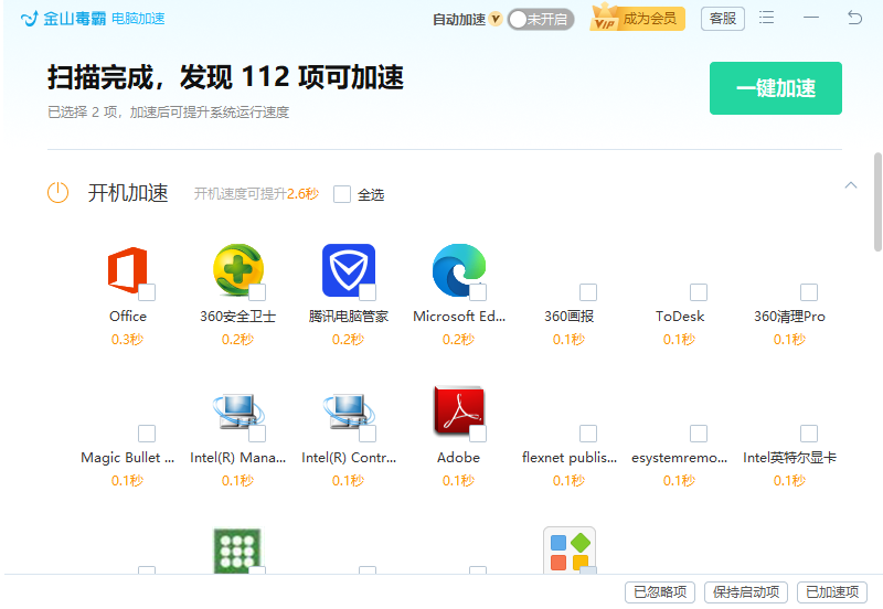 金山毒霸关闭开机启动项的方法3