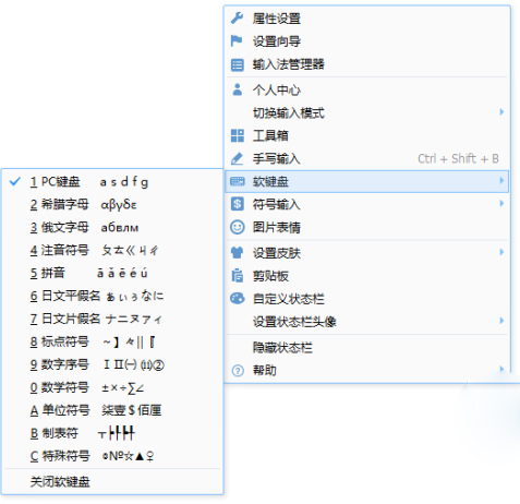QQ拼音输入法软键盘使用方法4