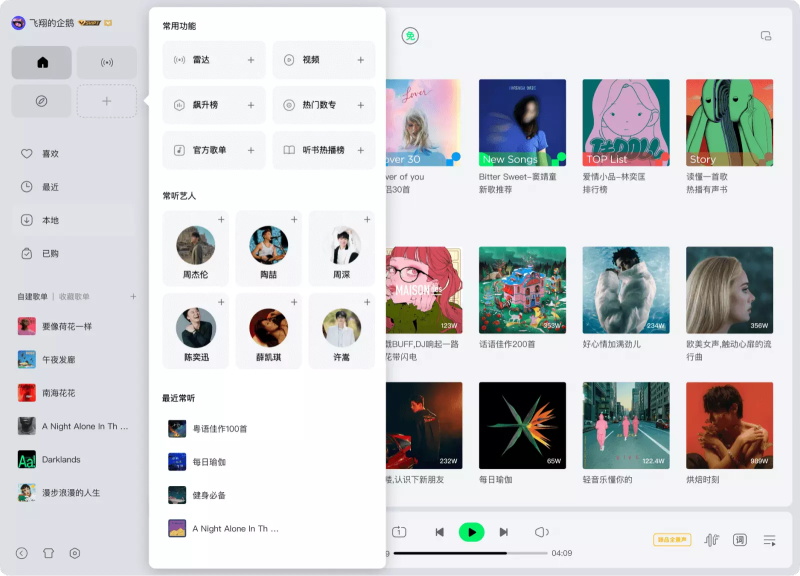 QQ音乐电脑版软件优势2