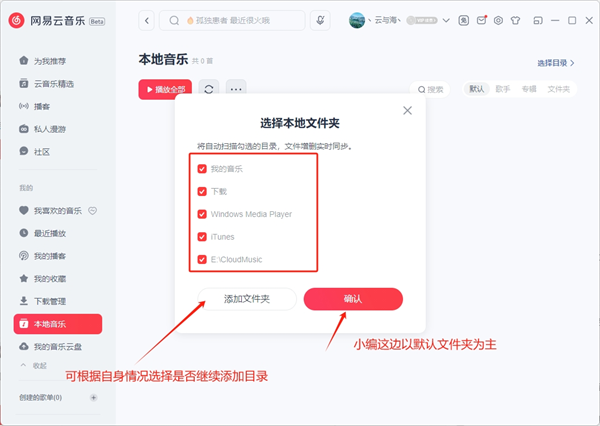 网易云音乐导入本地歌曲的方法4