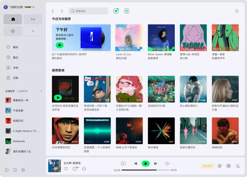 QQ音乐电脑版软件优势4