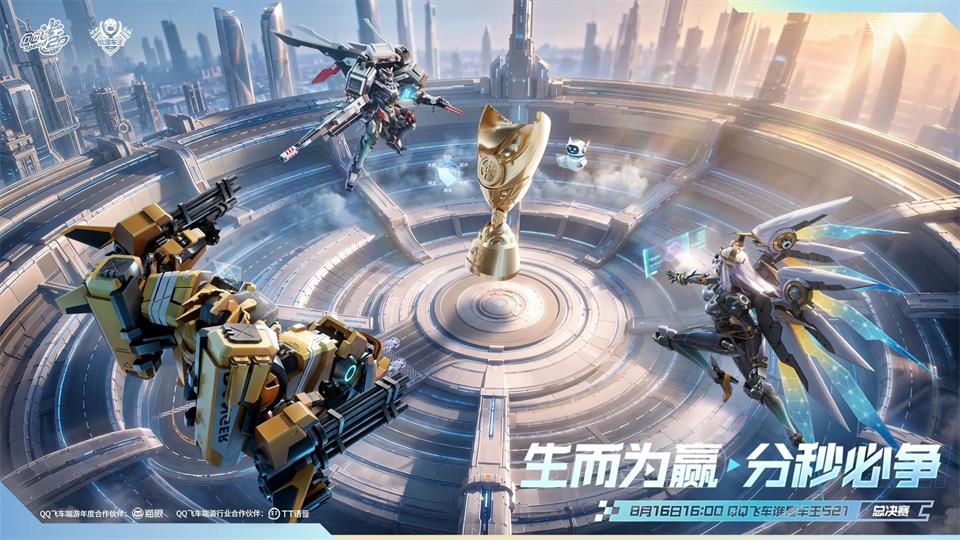 2026谁是车王S21总决赛