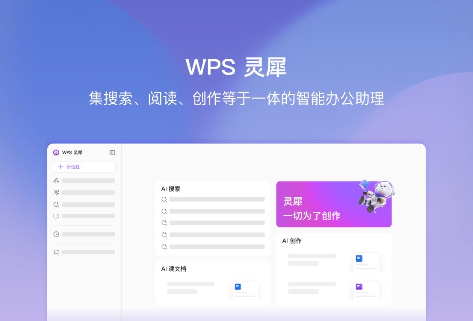 WPS AI