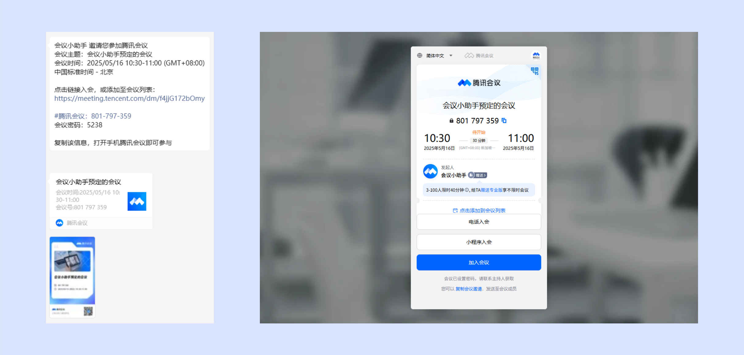 腾讯会议怎么加入会议?2