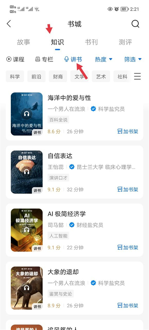 知乎app开启听书的方法3