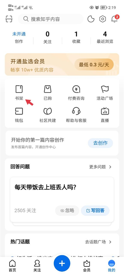 知乎app开启听书的方法1