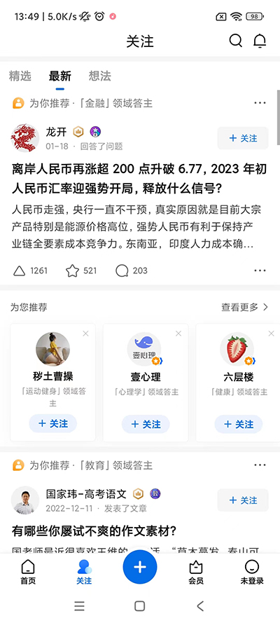 知乎App匿名提问的方法1