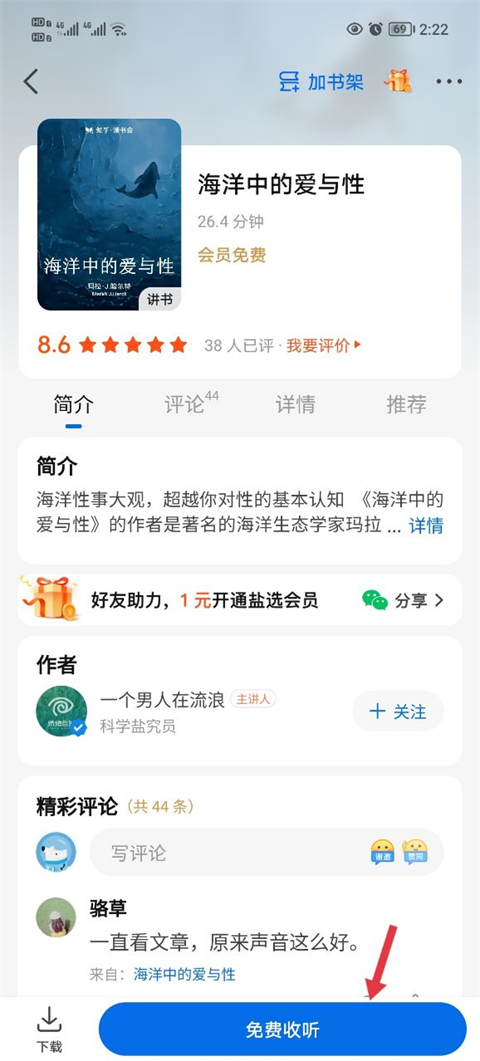 知乎app开启听书的方法4