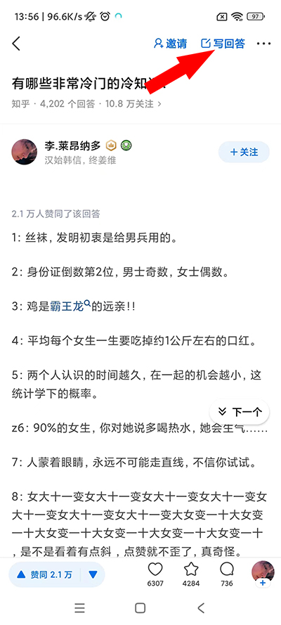 知乎App匿名提问的方法2