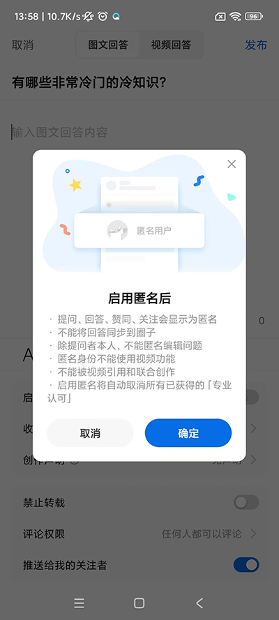 知乎App匿名提问的方法5