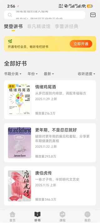 帆书App怎么听书?2