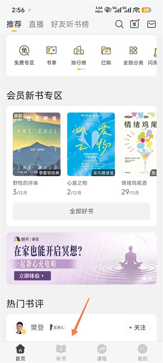 帆书App怎么听书?1