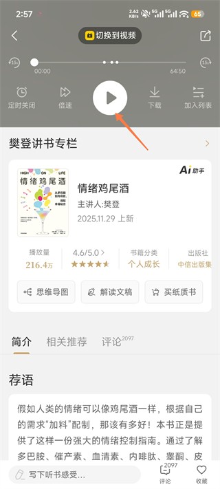 帆书App怎么听书?3