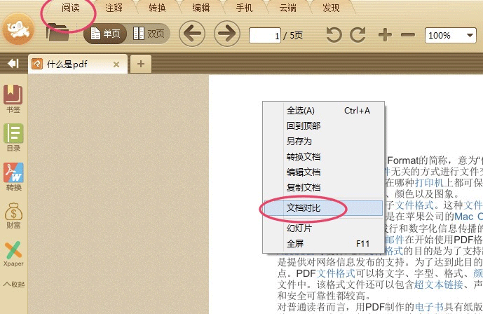 极速pdf阅读器怎么设置多窗口阅读?1