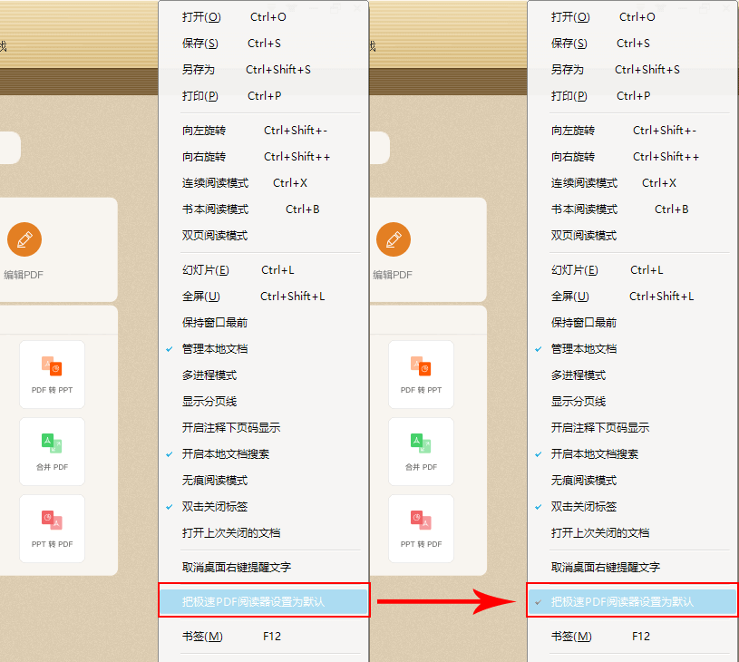 如何将极速PDF阅读器设置为默认程序?4