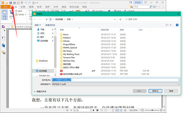 福昕PDF阅读器中Word、PDF转换教程5