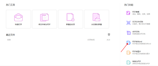 福昕PDF阅读器中Word、PDF转换教程6