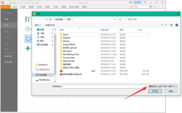福昕PDF阅读器中Word、PDF转换教程1