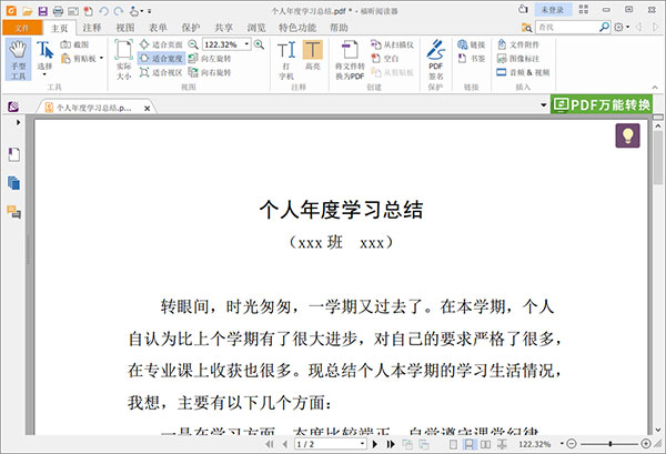福昕PDF阅读器中Word、PDF转换教程4