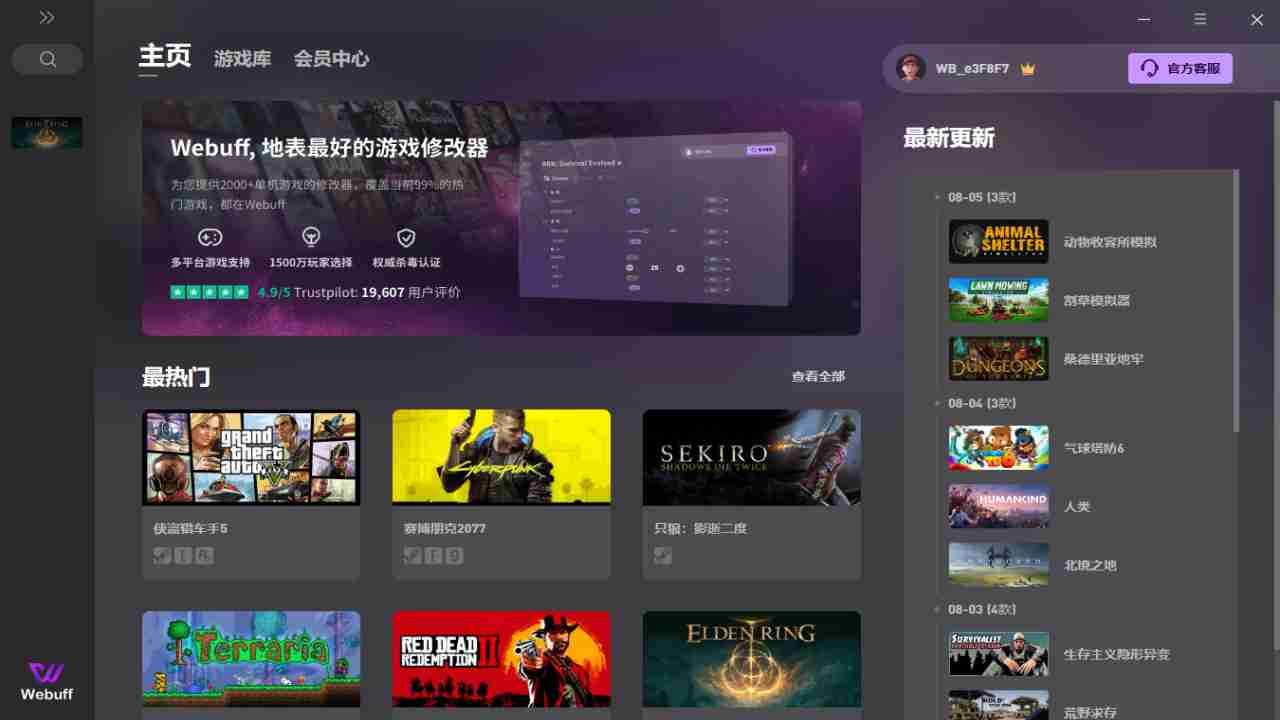 webuff修改器免费版使用方法2