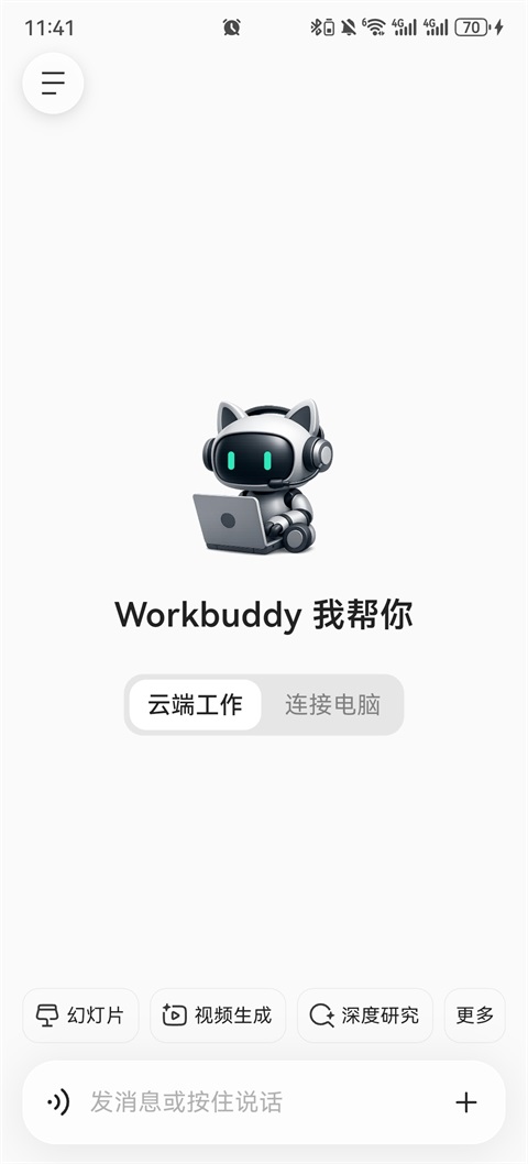 WorkBuddy app