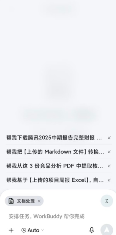 WorkBuddy App怎么发起任务3