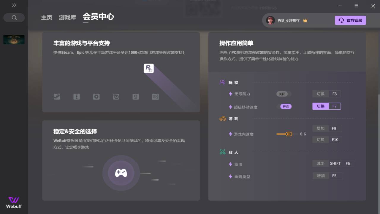 webuff修改器免费版使用方法1