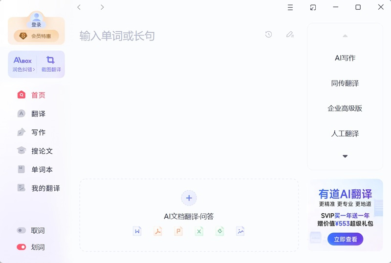 有道词典电脑版.jpg
