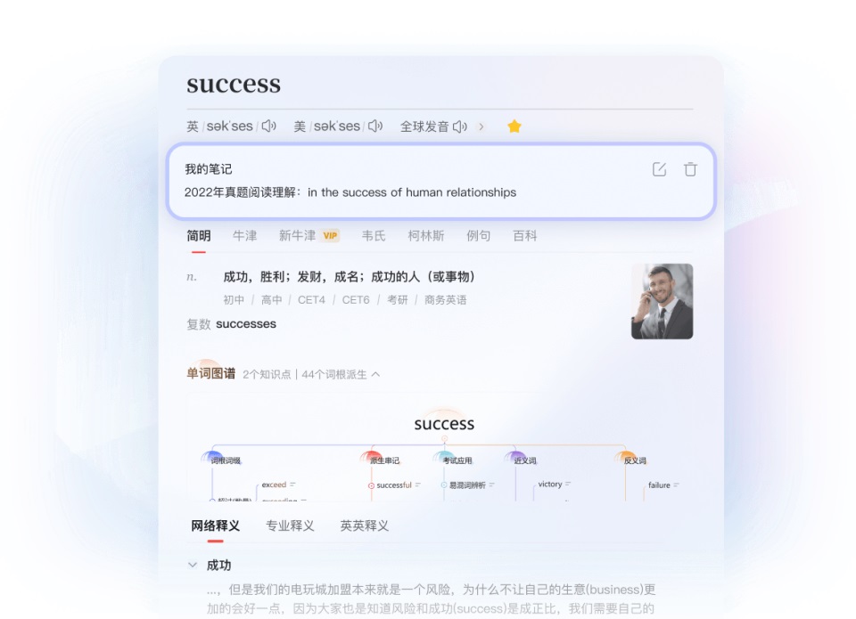有道词典翻词汇.jpg
