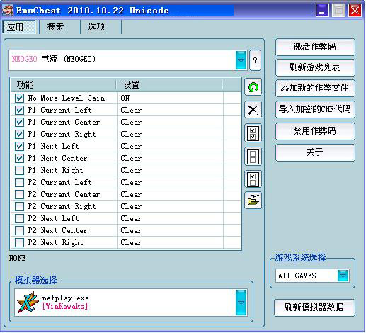 EC修改器使用教程3