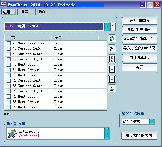 EC修改器使用教程2