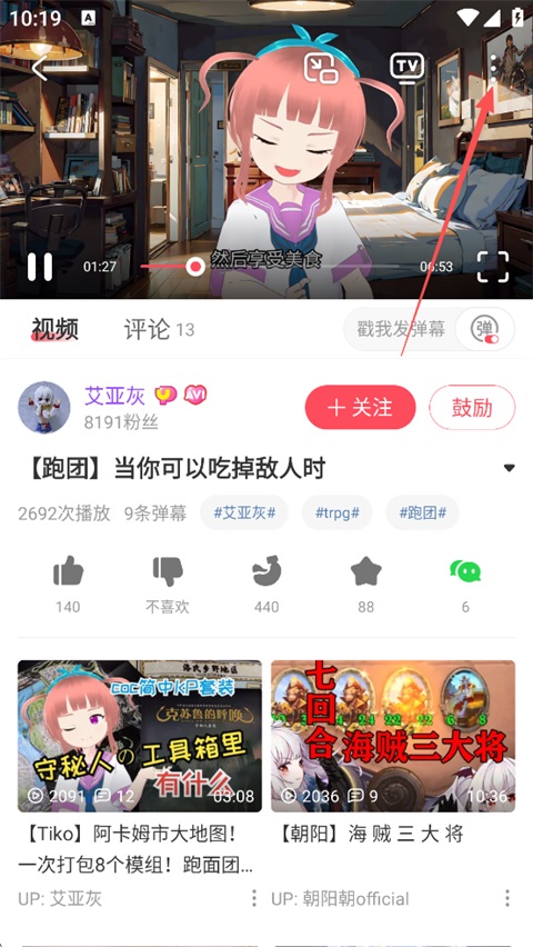 AcFun如何下载视频教程?1