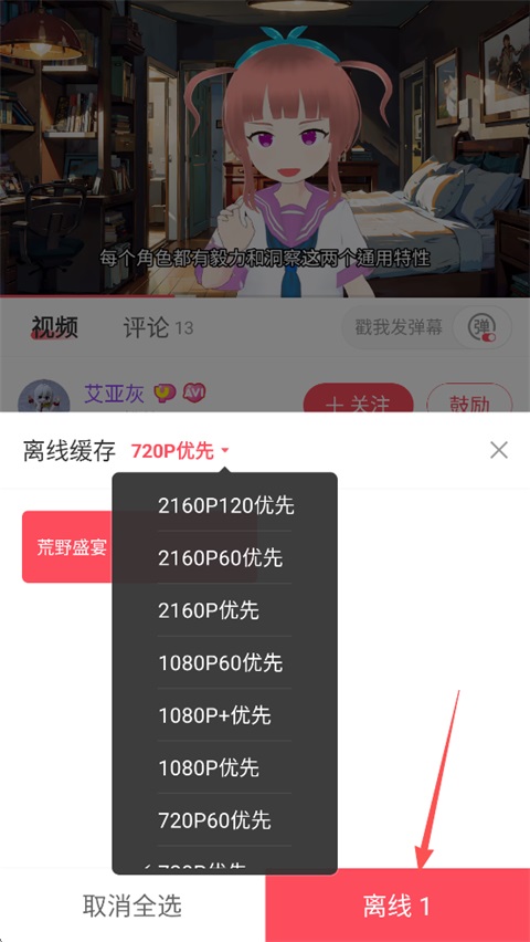 AcFun如何下载视频教程?3