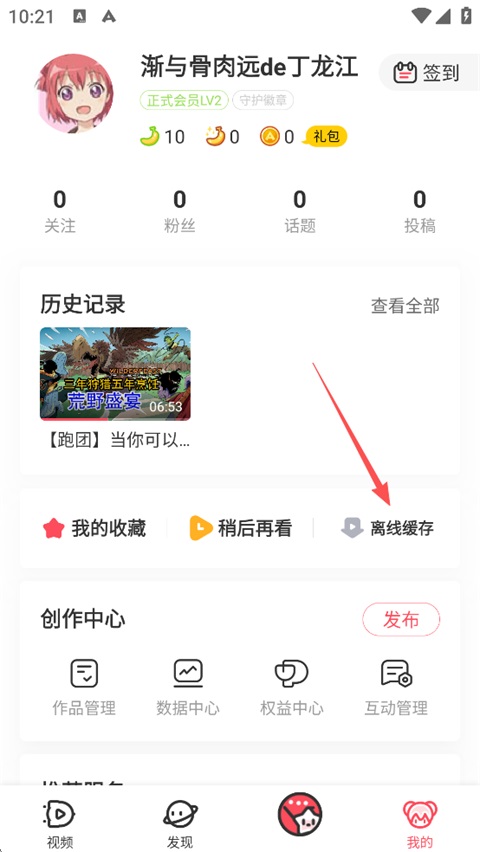 AcFun如何下载视频教程?4