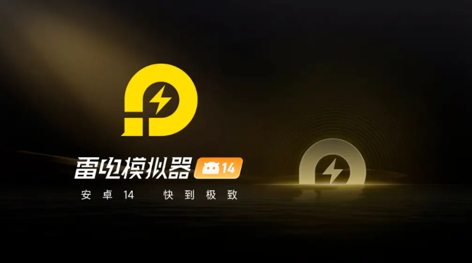 雷电模拟器14