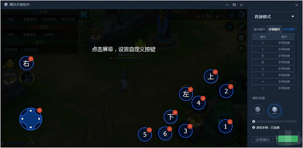 腾讯手游助手如何设置游戏手柄?2