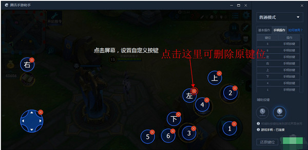 腾讯手游助手如何设置游戏手柄?4