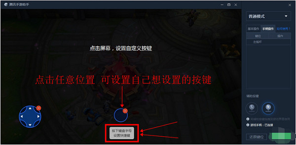 腾讯手游助手如何设置游戏手柄?3