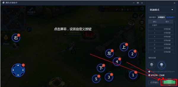 腾讯手游助手如何设置游戏手柄?6