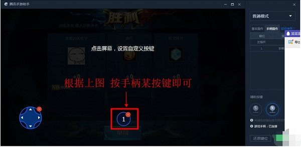 腾讯手游助手如何设置游戏手柄?5