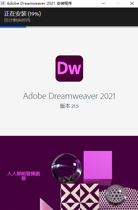 Dreamweaver 2021如何安装激活？3