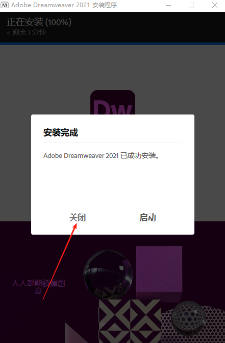 Dreamweaver 2021如何安装激活？4