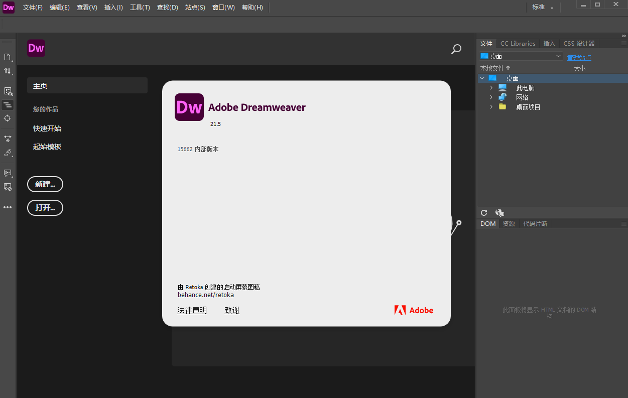 Dreamweaver 2021如何安装激活？9