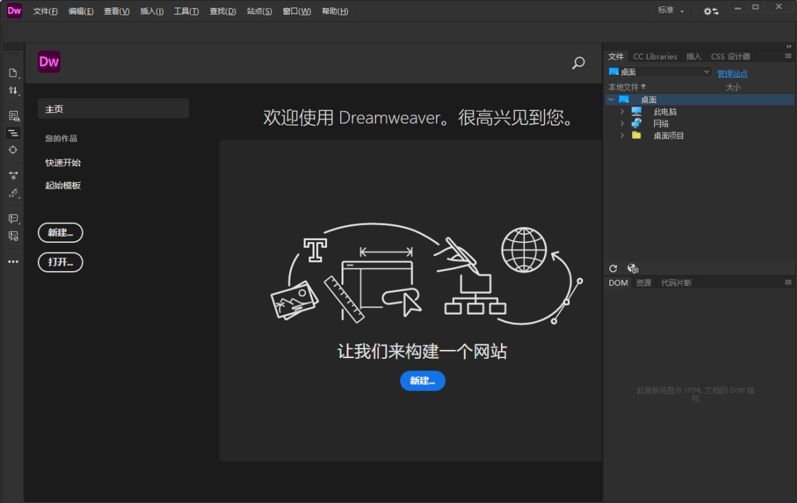 Adobe Dreamweaver
