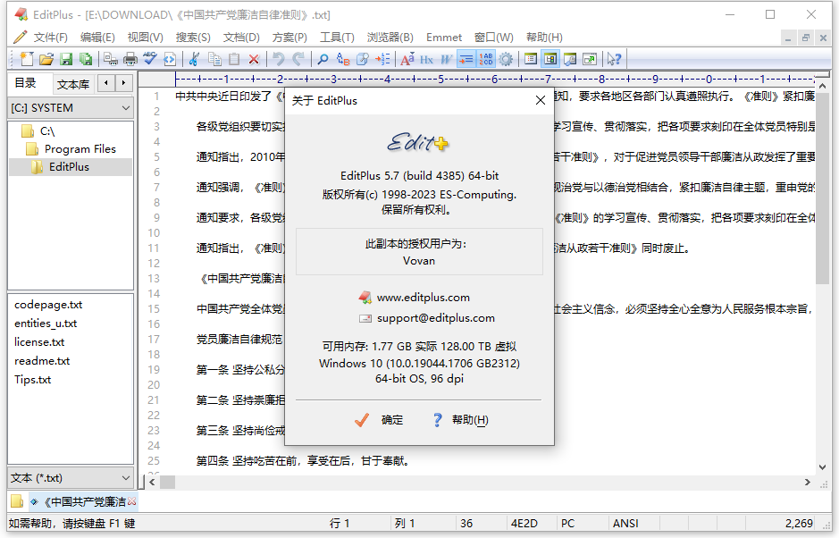 EditPlus电脑版